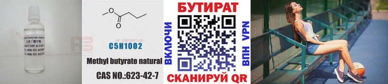БУТИРАТ 99%  Медногорск 