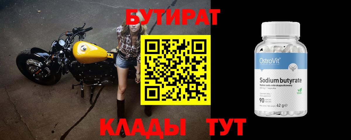 Бутират бутик  Вход с VPN  Медногорск 