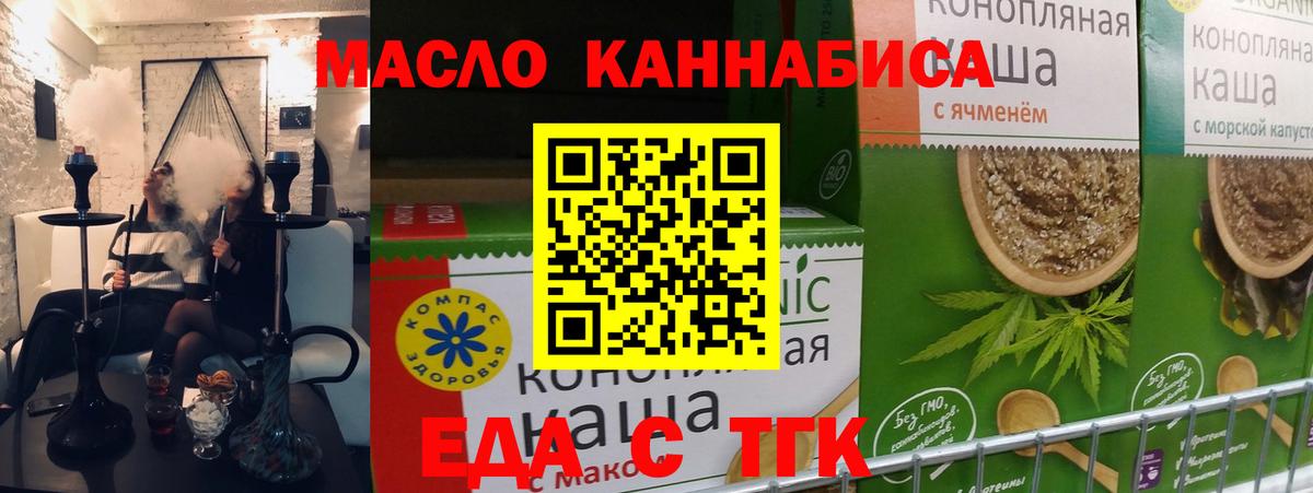 Еда ТГК марихуана Медногорск