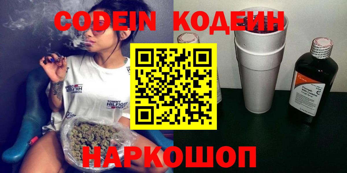 Кодеиновый сироп Lean напиток Lean (лин) Медногорск