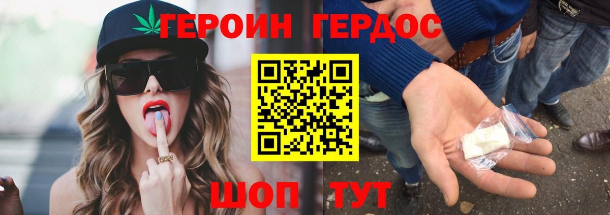 ГЕРОИН хмурый Медногорск