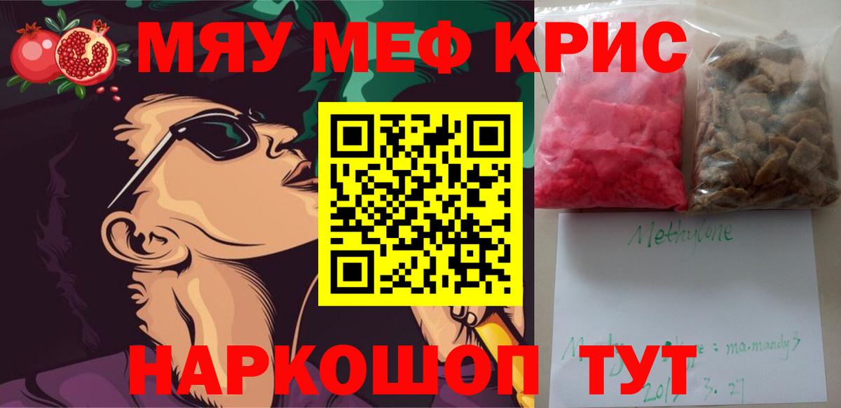 Меф мяу мяу Медногорск