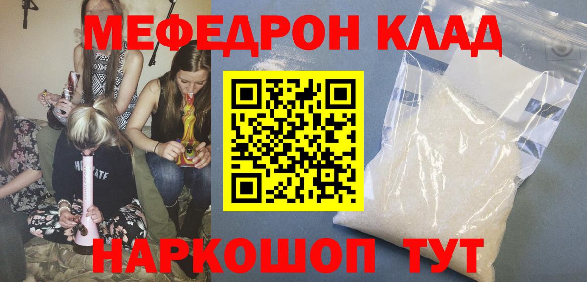 МЕФ мука  Мефедрон 4 MMC  МЯУ-МЯУ  Мефедрон  omg   Медногорск  Вход с VPN 